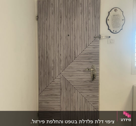 דלת מצופה בטפט דמוי עץ עם ידית מתכת